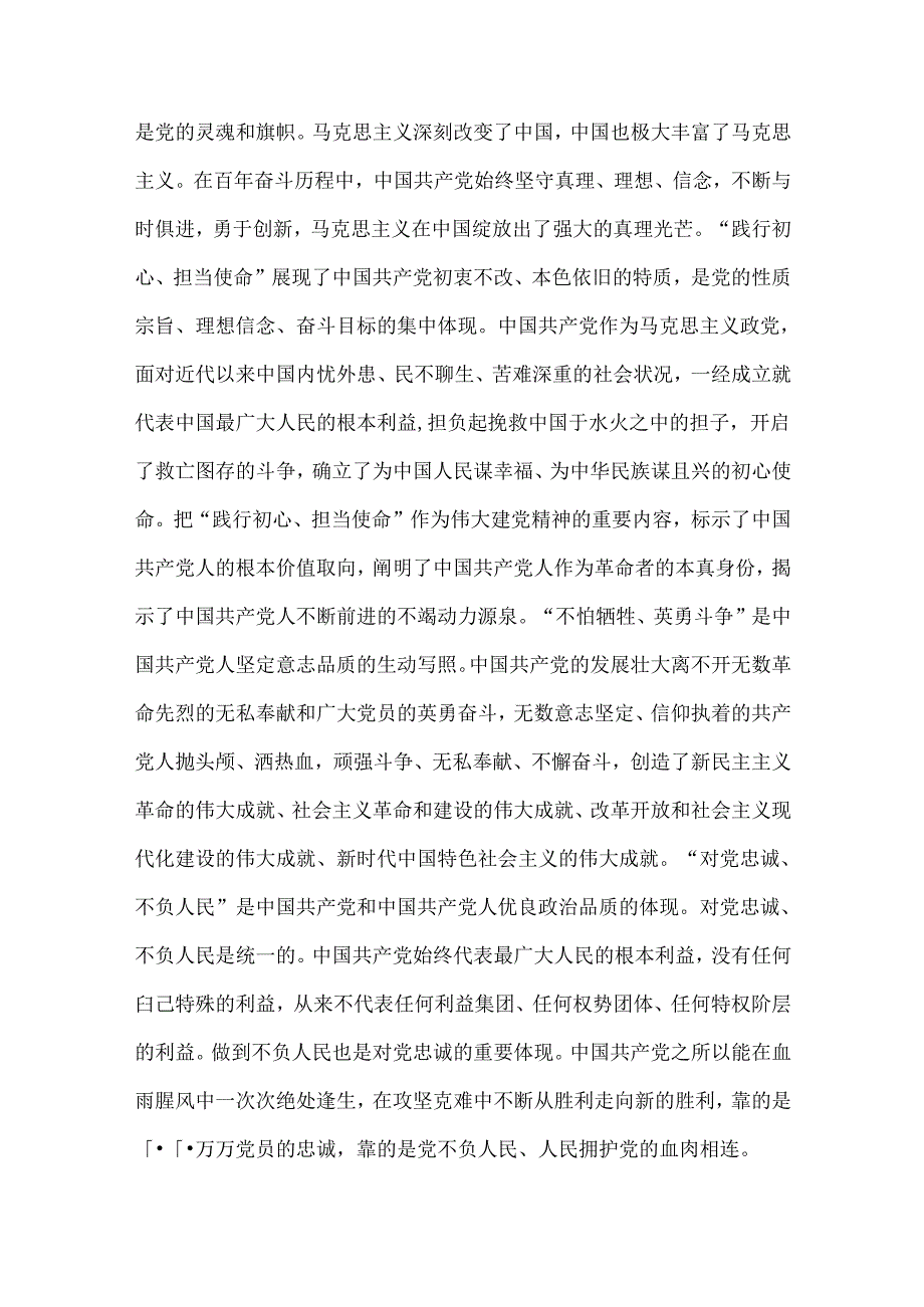 2024年七一主题党课讲稿：用伟大建党精神锤炼党性修养与“七一”建党节演讲稿（2篇文）.docx_第2页