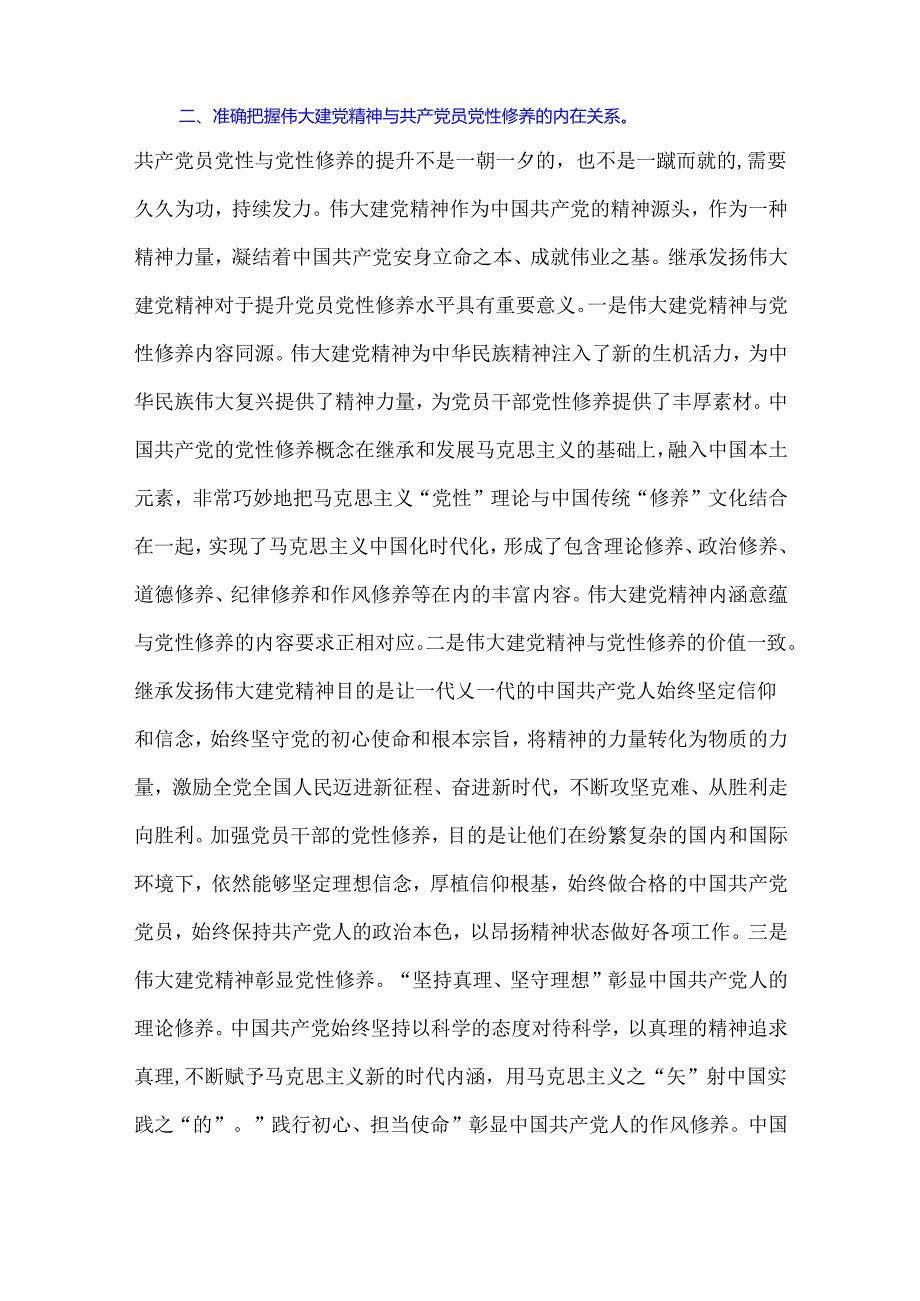 2024年七一主题党课讲稿：用伟大建党精神锤炼党性修养与“七一”建党节演讲稿（2篇文）.docx_第3页