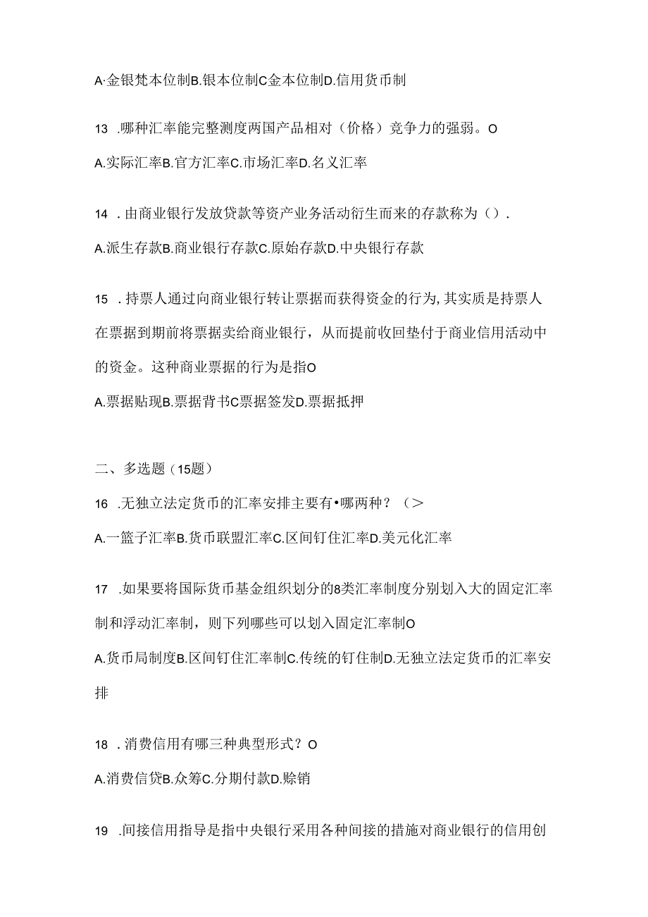 2024年（最新）国家开放大学电大本科《金融基础》考试复习重点试题（通用题型）.docx_第3页