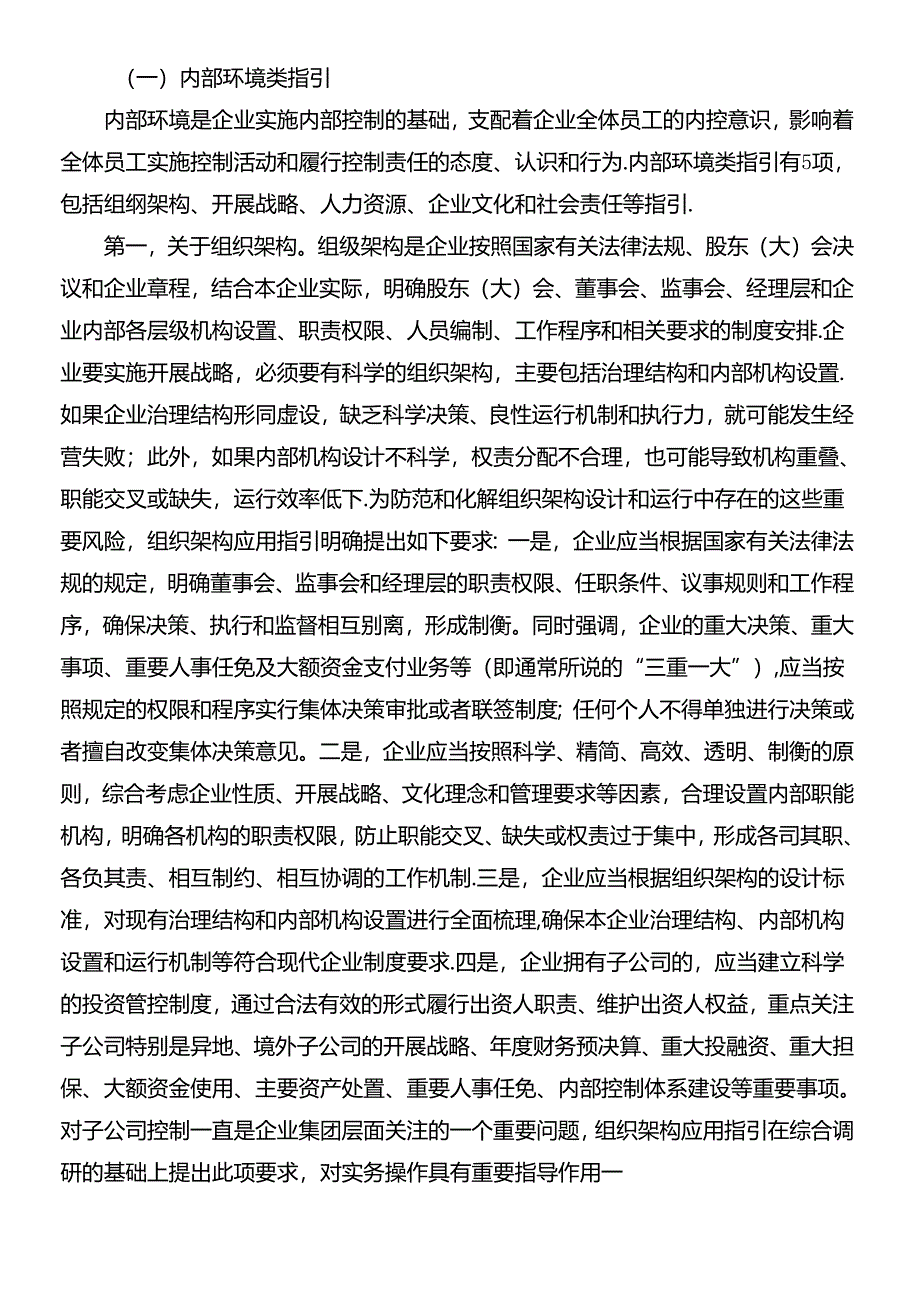 《企业内部控制配套指引》解读.docx_第2页