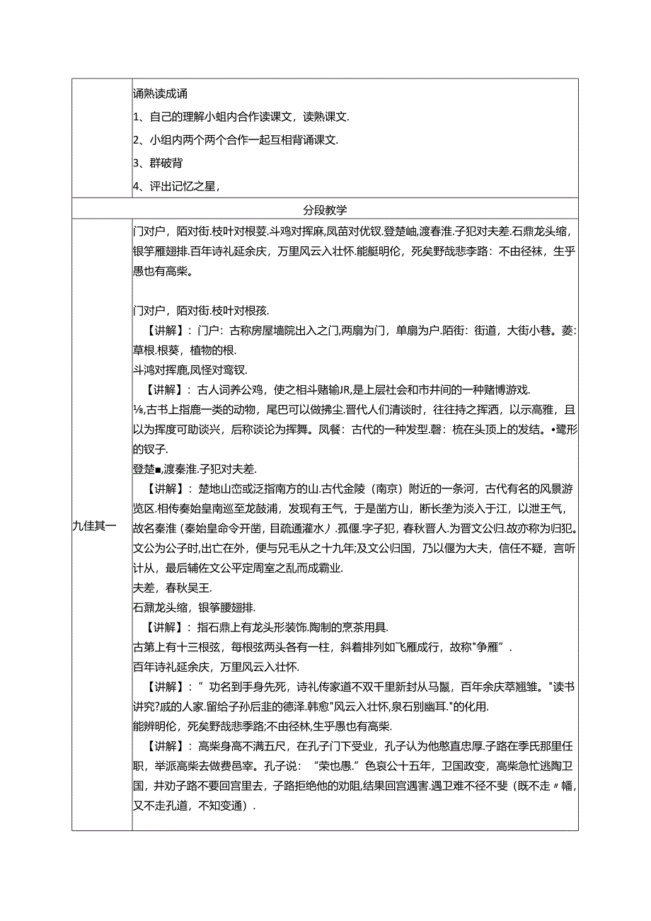 9.《笠翁对韵》九佳教案 国学经典上半卷.docx_第2页