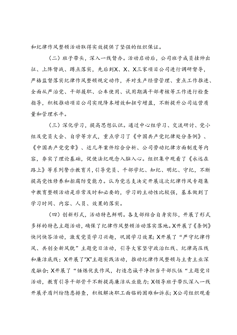 2024公司纪律作风整顿工作总结材料.docx_第2页