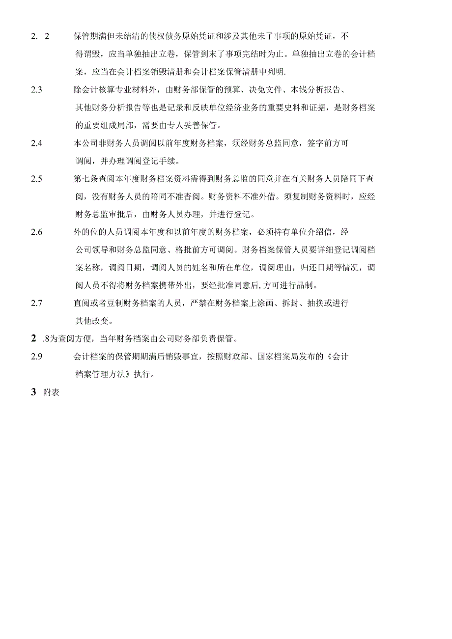 (BT-XM-CW-206)会计档案管理细则.docx_第3页