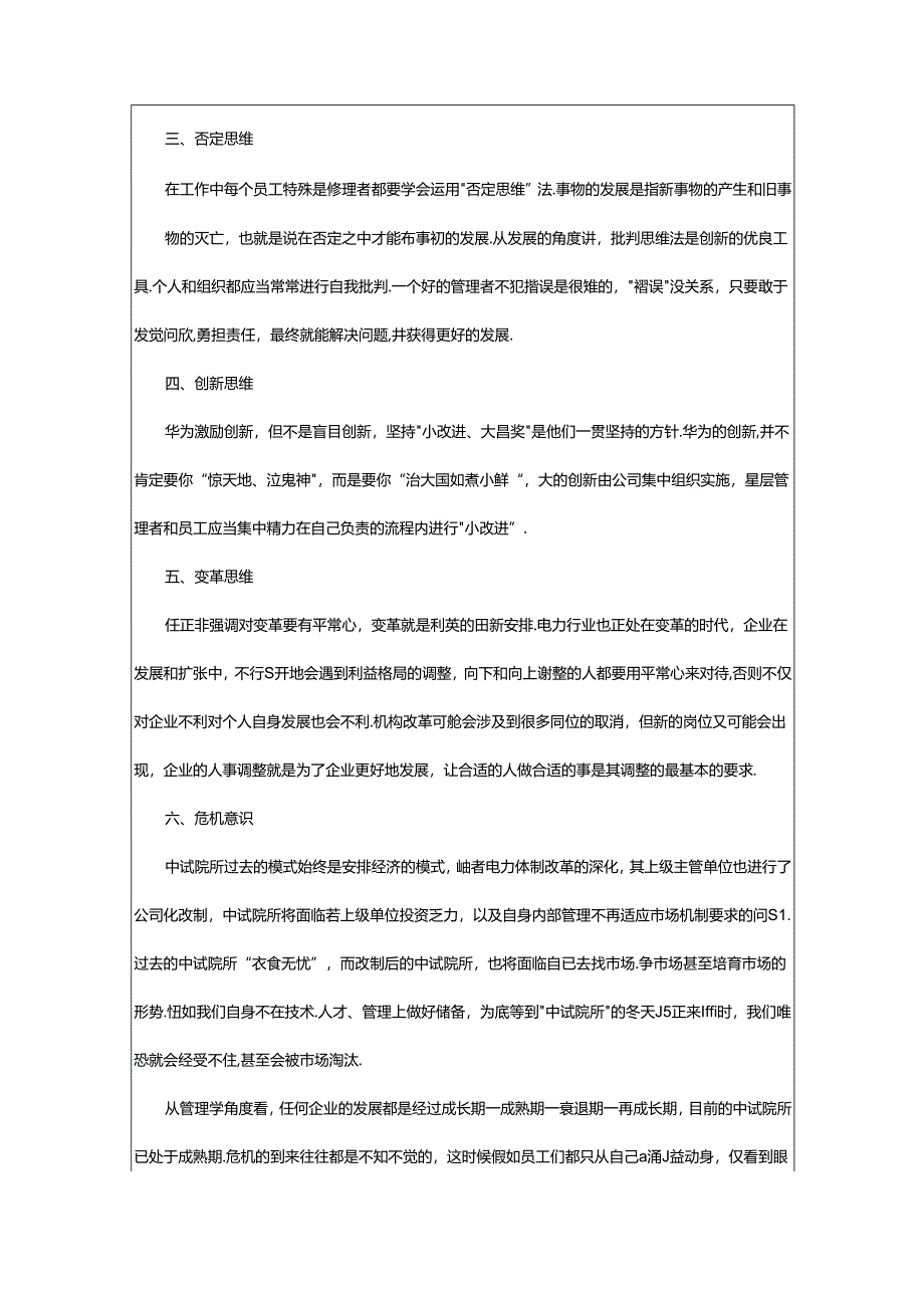 2024年华为冬天读后感（共8篇）.docx_第2页