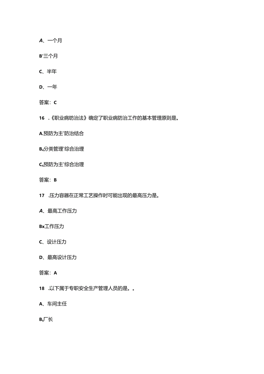 2024年安全生产月“安康杯”知识竞赛考试题库（含答案）.docx_第2页