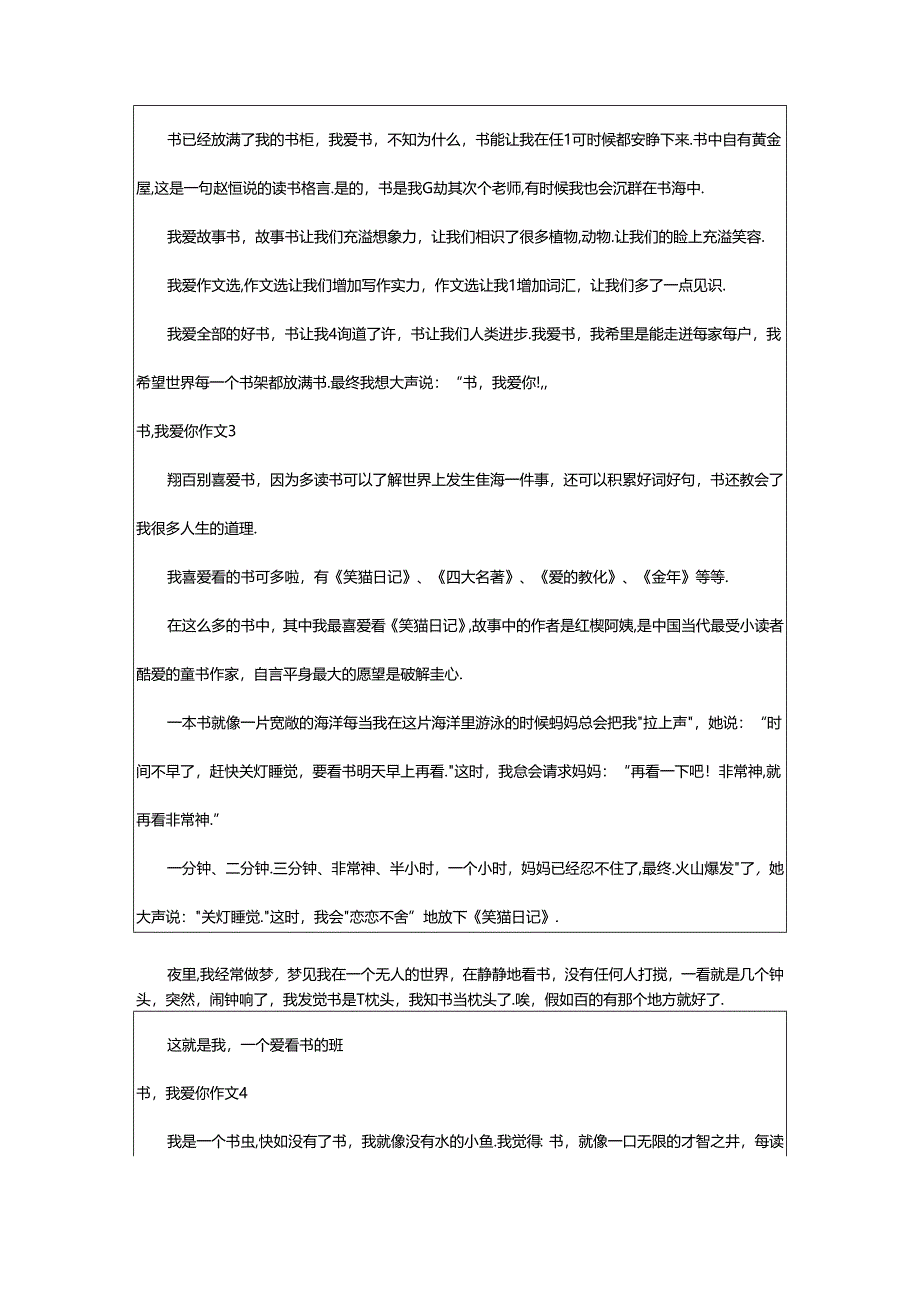 2024年书我爱你作文(15篇).docx_第2页