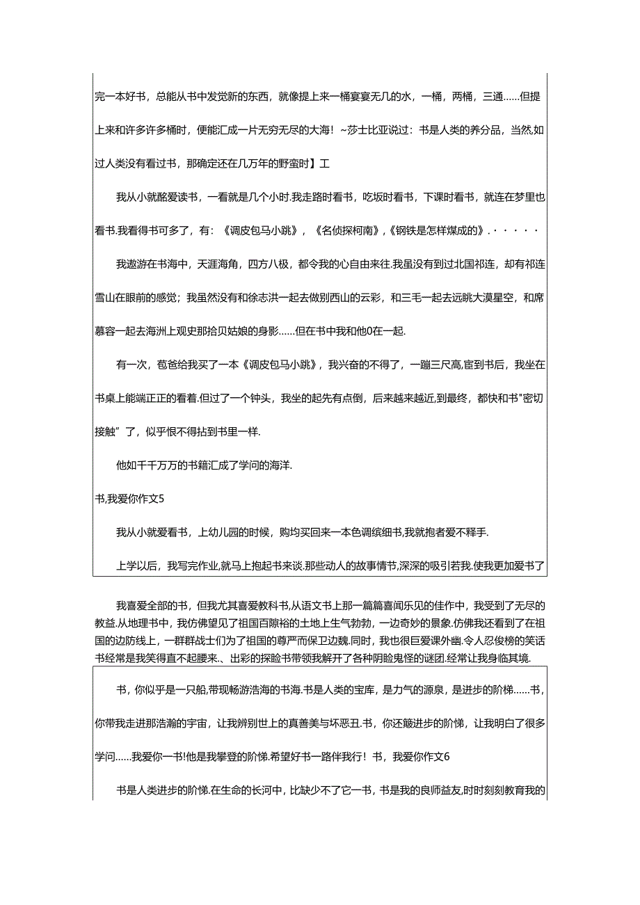 2024年书我爱你作文(15篇).docx_第3页