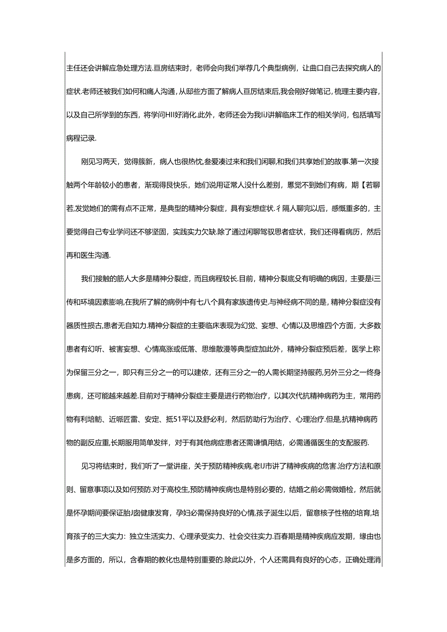 2024年医院见习个人总结精选范文.docx_第2页