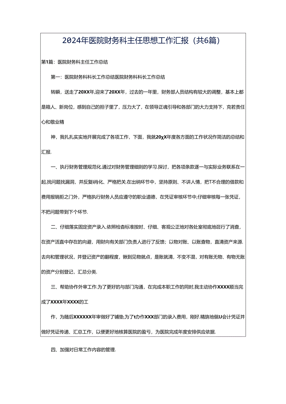 2024年医院财务科主任思想工作汇报（共6篇）.docx_第1页