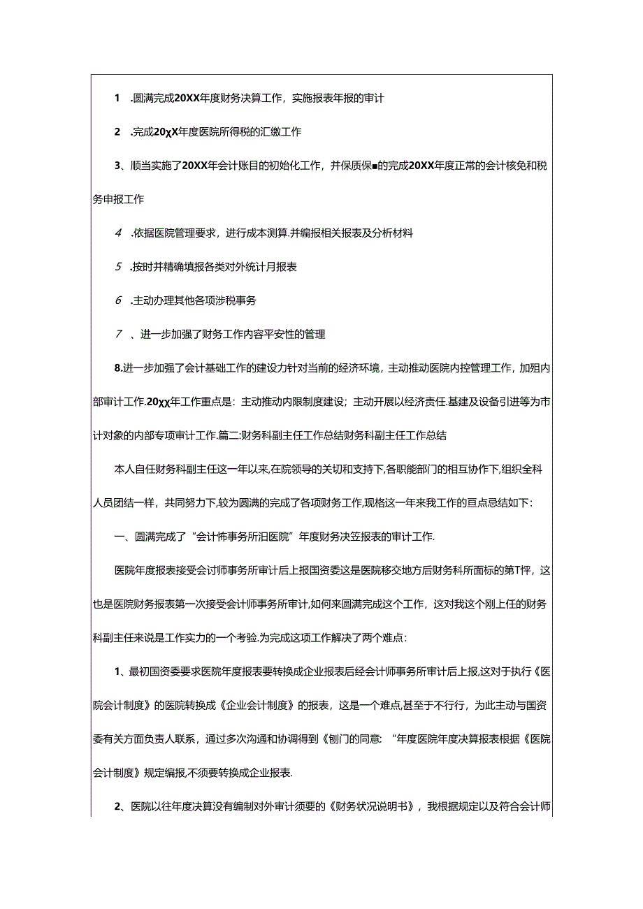 2024年医院财务科主任思想工作汇报（共6篇）.docx_第2页