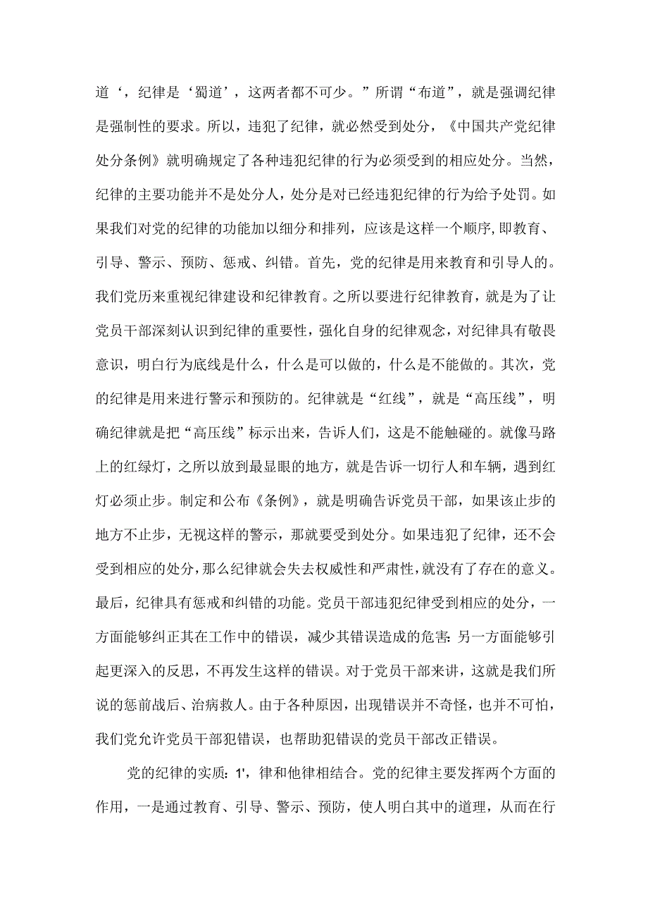 2024年七一专题党课讲稿7210字范文：为实现新时代新征程党的使命任务提供坚强纪律保障.docx_第2页