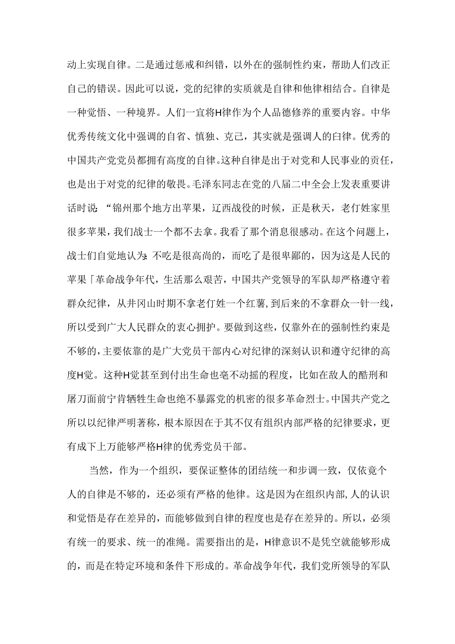 2024年七一专题党课讲稿7210字范文：为实现新时代新征程党的使命任务提供坚强纪律保障.docx_第3页