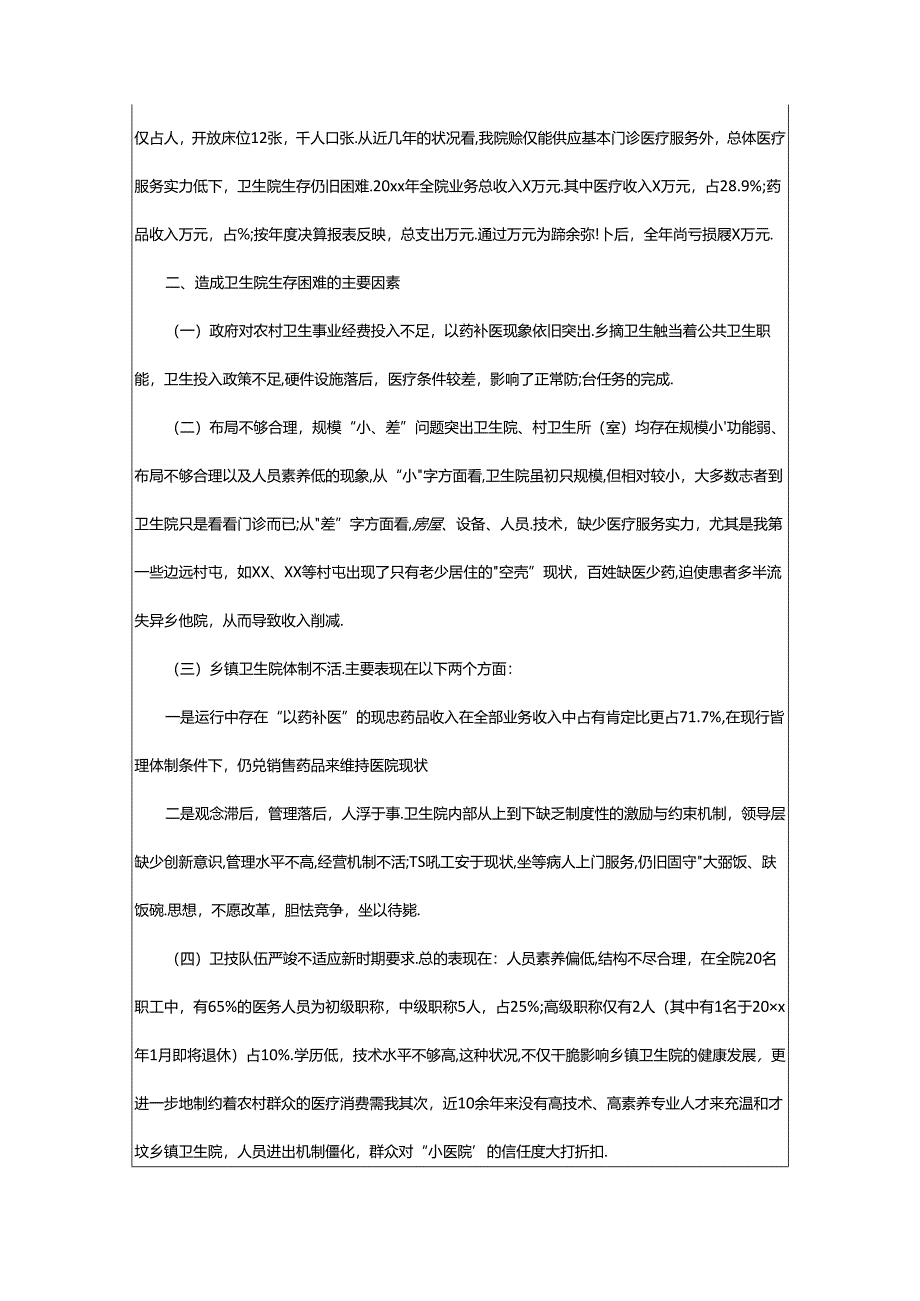 2024年乡镇卫生院财务工作总结（共12篇）.docx_第3页