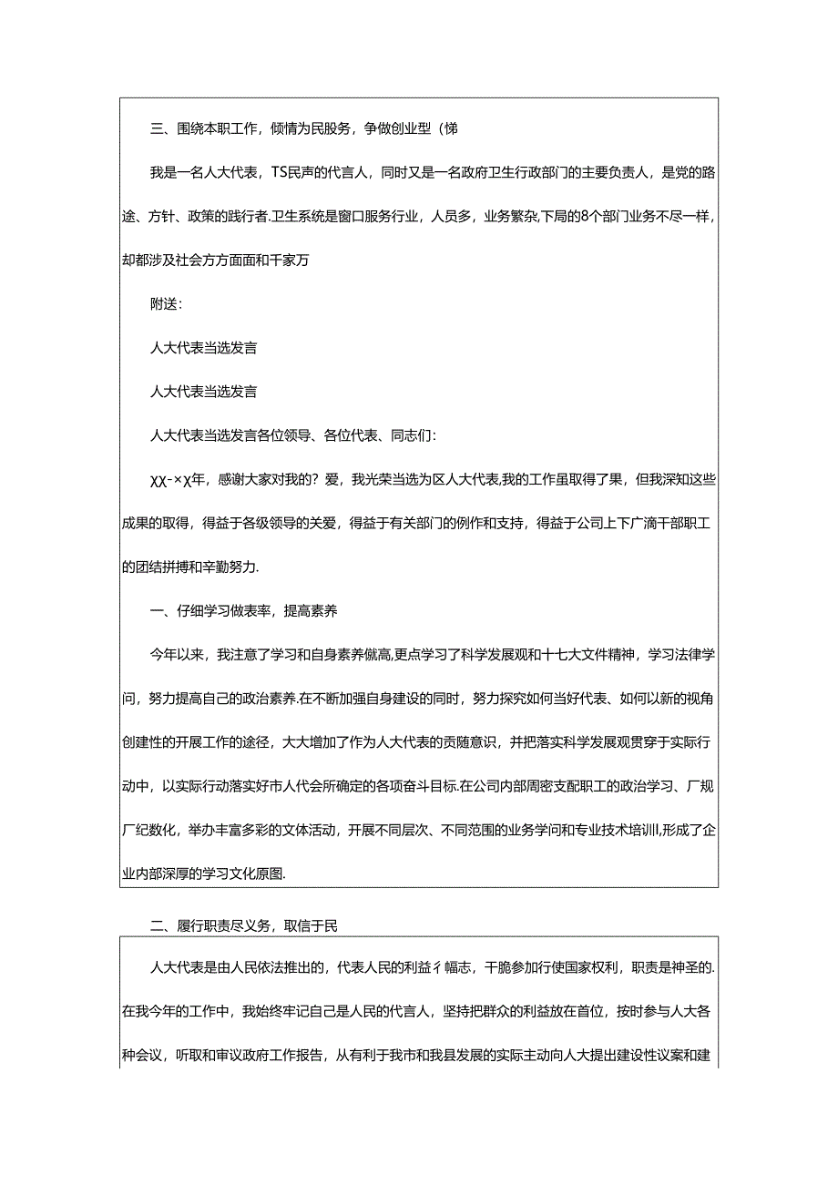 2024年县人大专题询问办法座谈发言（共6篇）.docx_第3页