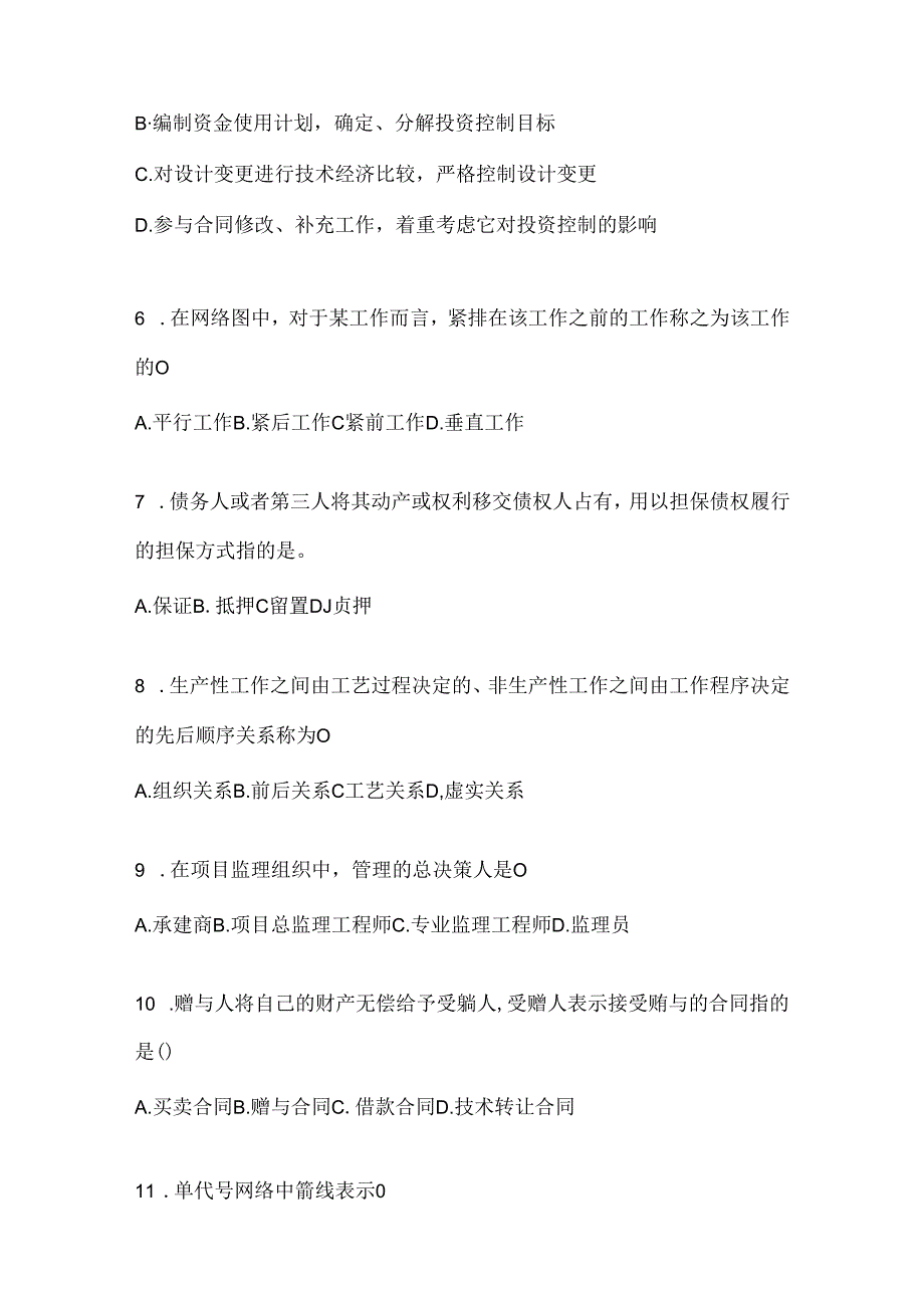 2024年最新国家开放大学（电大）《建设监理》机考题库.docx_第2页