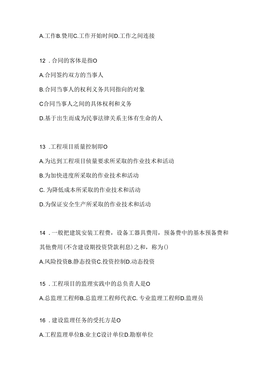 2024年最新国家开放大学（电大）《建设监理》机考题库.docx_第3页