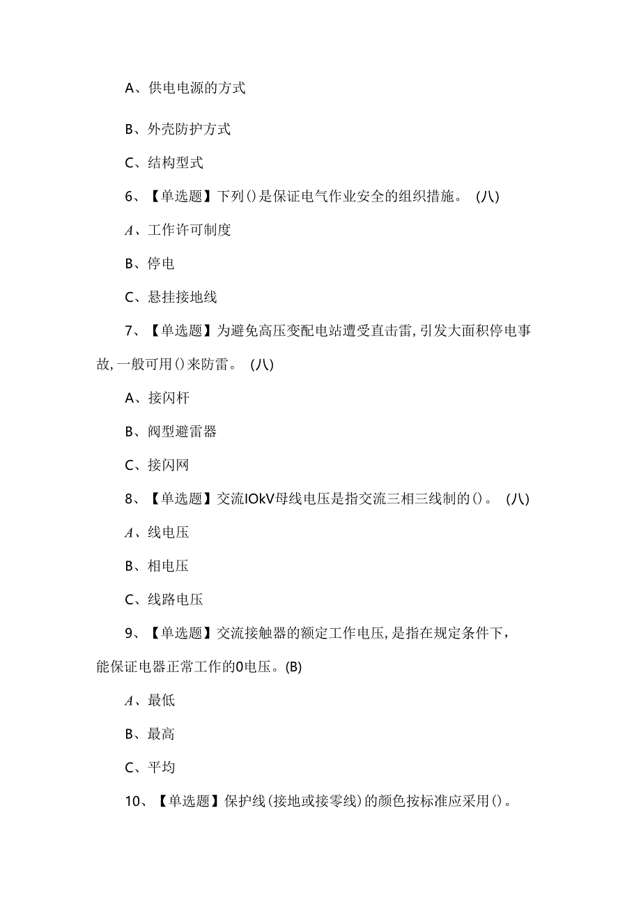 2024年低压电工复审模拟考试100题.docx_第2页