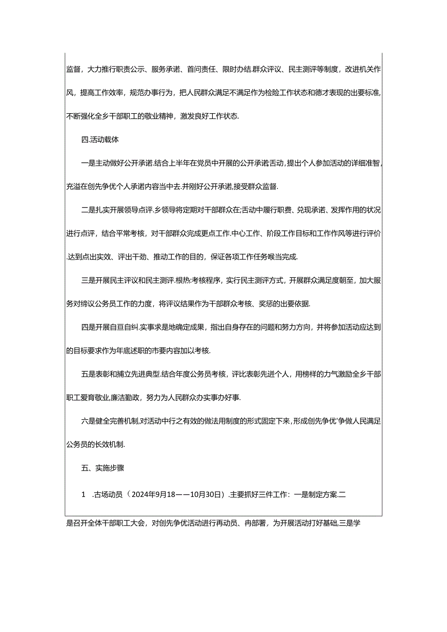 2024年争做人民满意公务员主题活动实施方案（共5篇）.docx_第3页