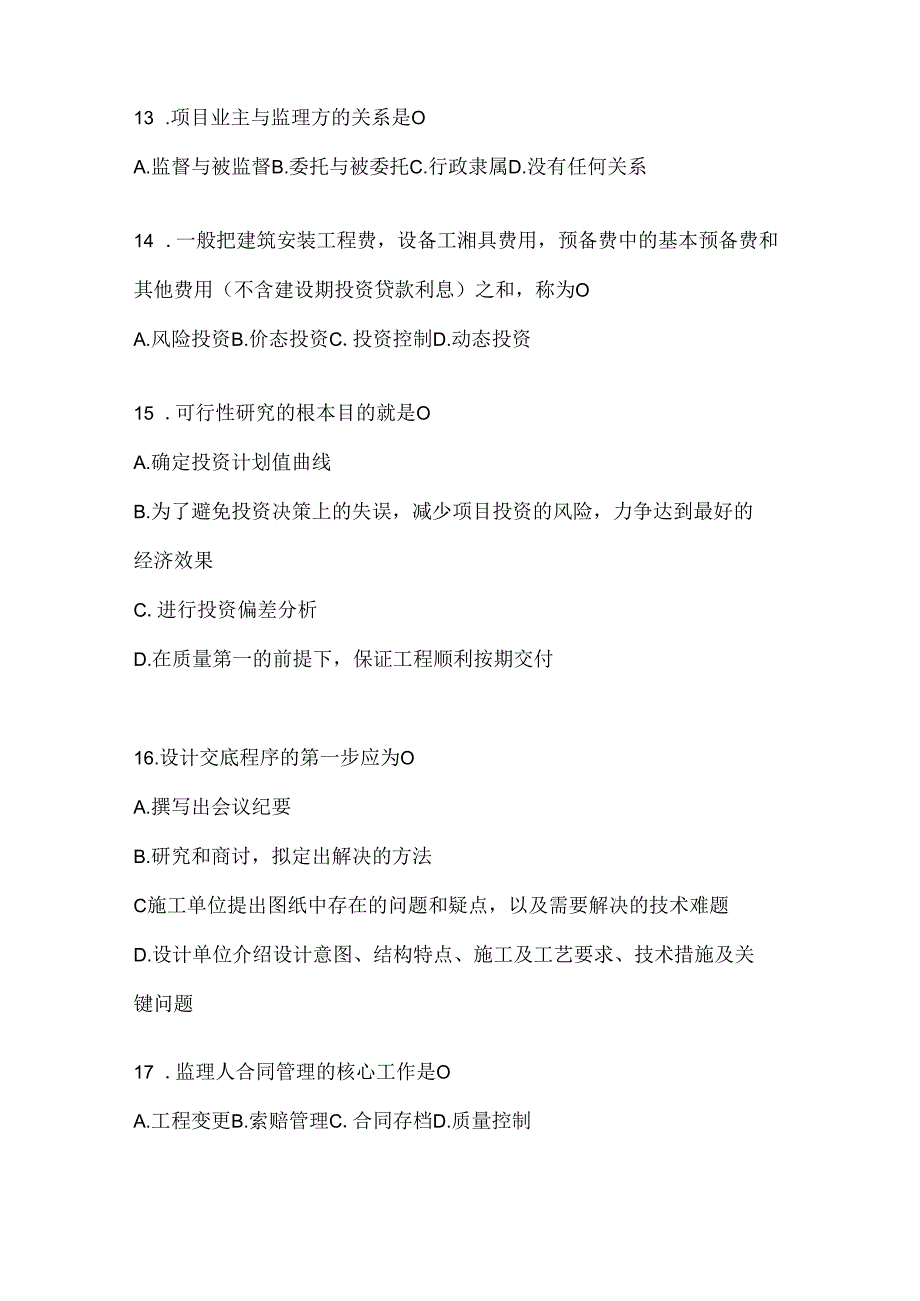 2024年度最新国家开放大学（电大）本科《建设监理》在线作业参考题库及答案.docx_第3页