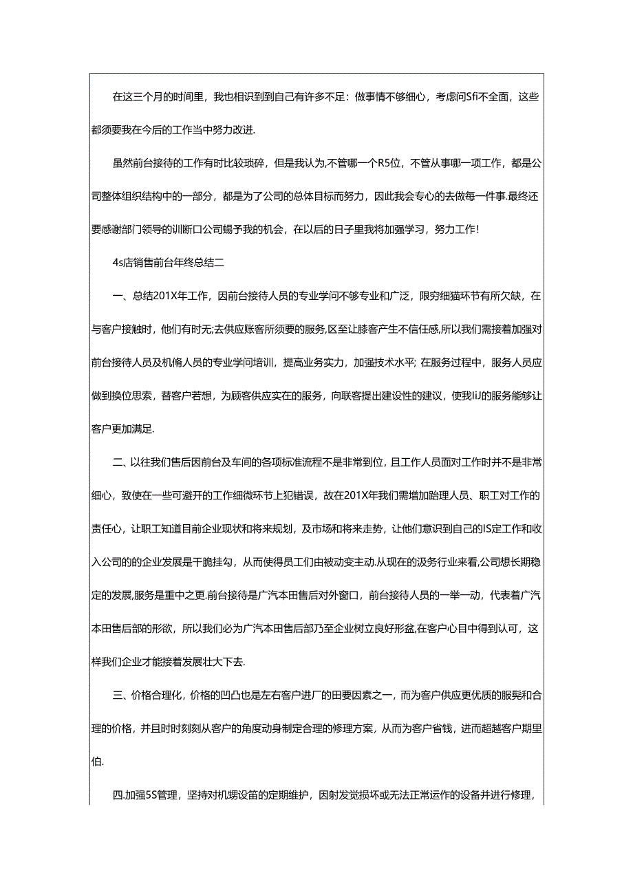 2024年4S店销售前台接待工作总结（共3篇）.docx_第2页