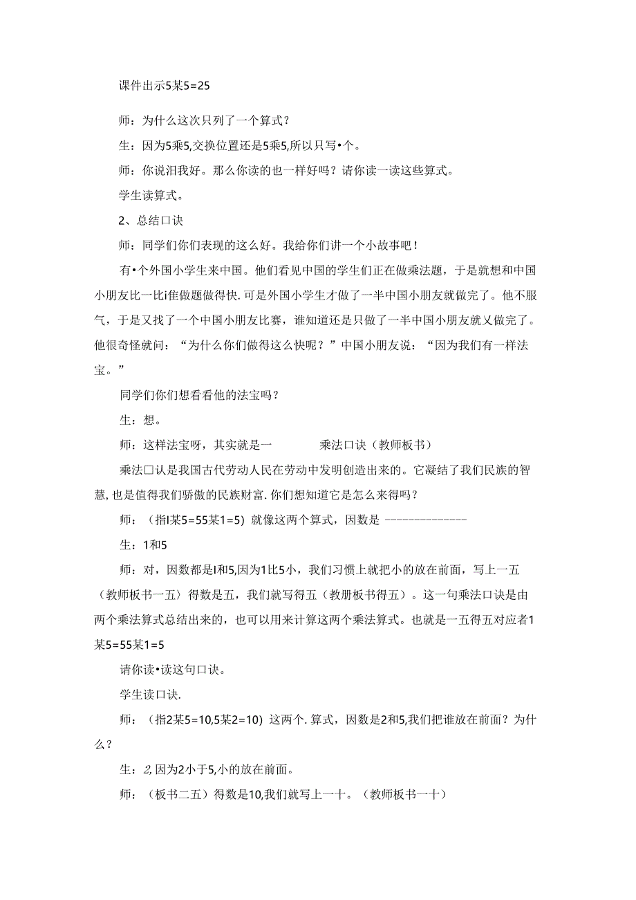 5的乘法口诀：教学设计（优秀5篇）.docx_第3页