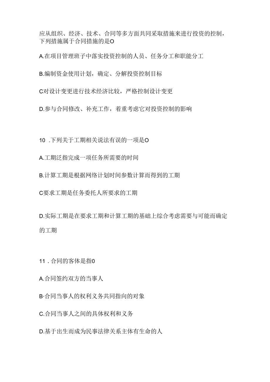 2024最新国开（电大）《建设监理》网上作业题库（含答案）.docx_第3页