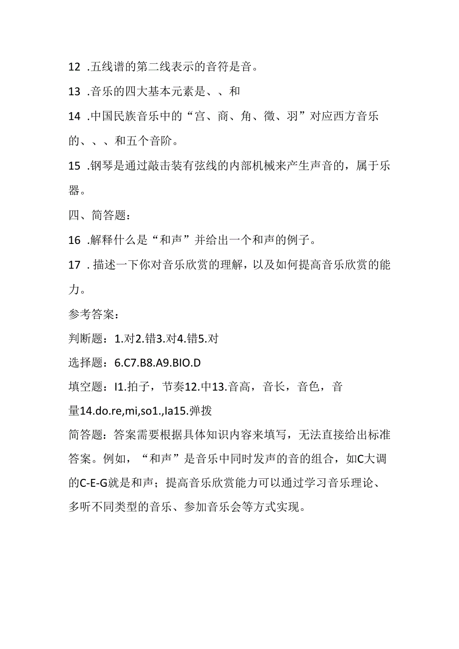 2024花城版音乐三年级下册期末考卷含部分答案.docx_第2页