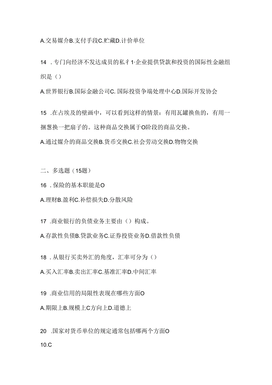 2024年度国开电大本科《金融基础》机考题库.docx_第2页