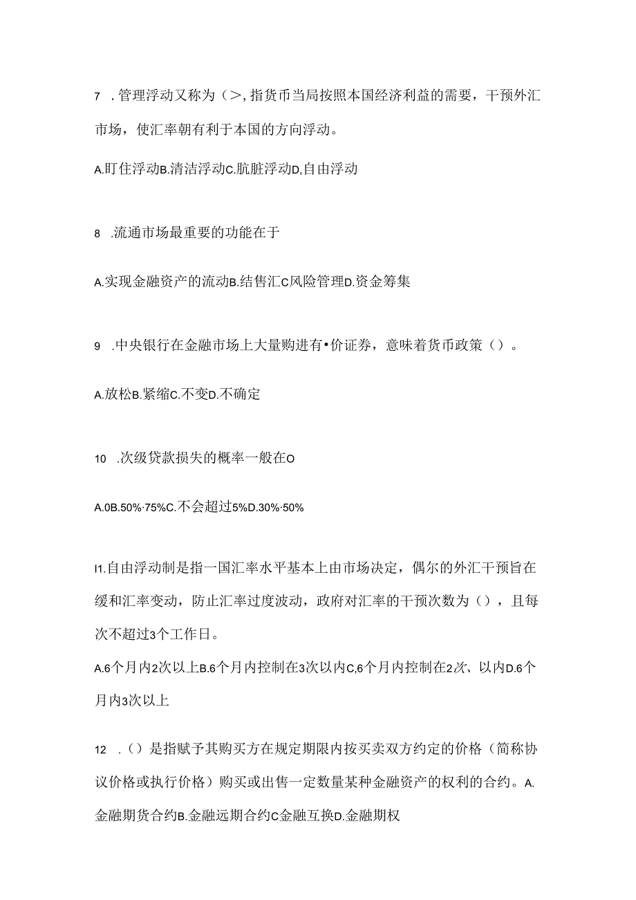 2024年最新国开电大本科《金融基础》机考复习资料.docx_第2页