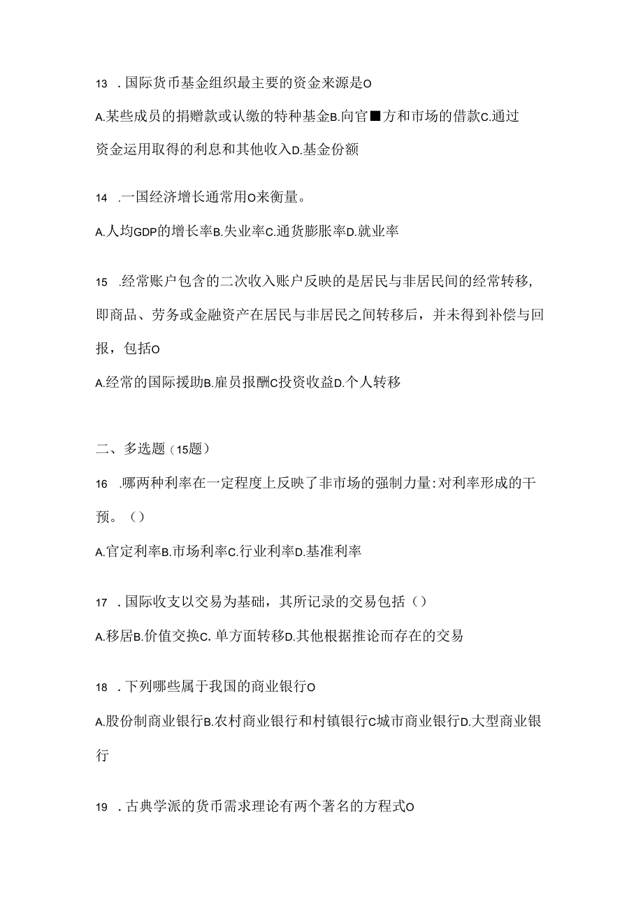 2024年最新国开电大本科《金融基础》机考复习资料.docx_第3页