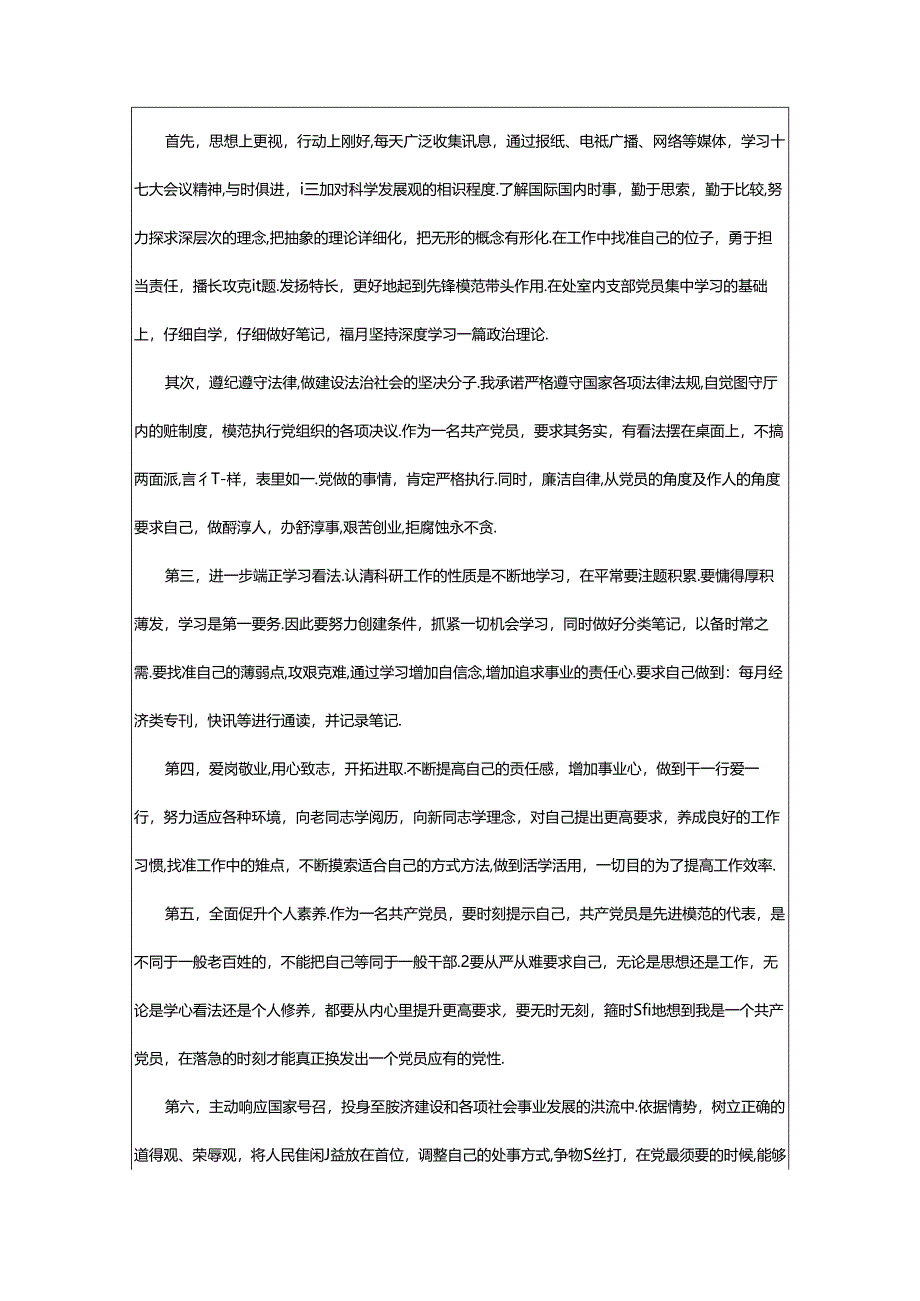 2024年乡镇领导承诺书（共5篇）.docx_第2页