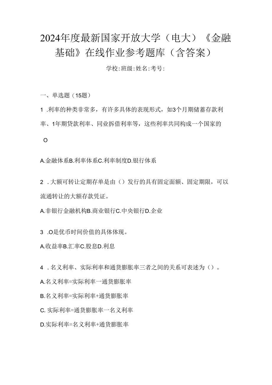 2024年度最新国家开放大学（电大）《金融基础》在线作业参考题库（含答案）.docx_第1页