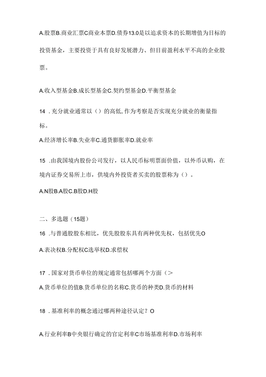 2024年度最新国家开放大学（电大）《金融基础》在线作业参考题库（含答案）.docx_第3页