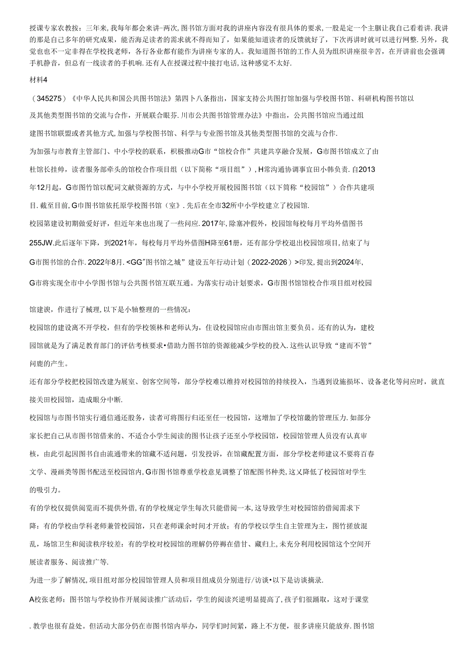 2023年5月贵州事业单位联考A类综合应用能力试题及答案.docx_第2页