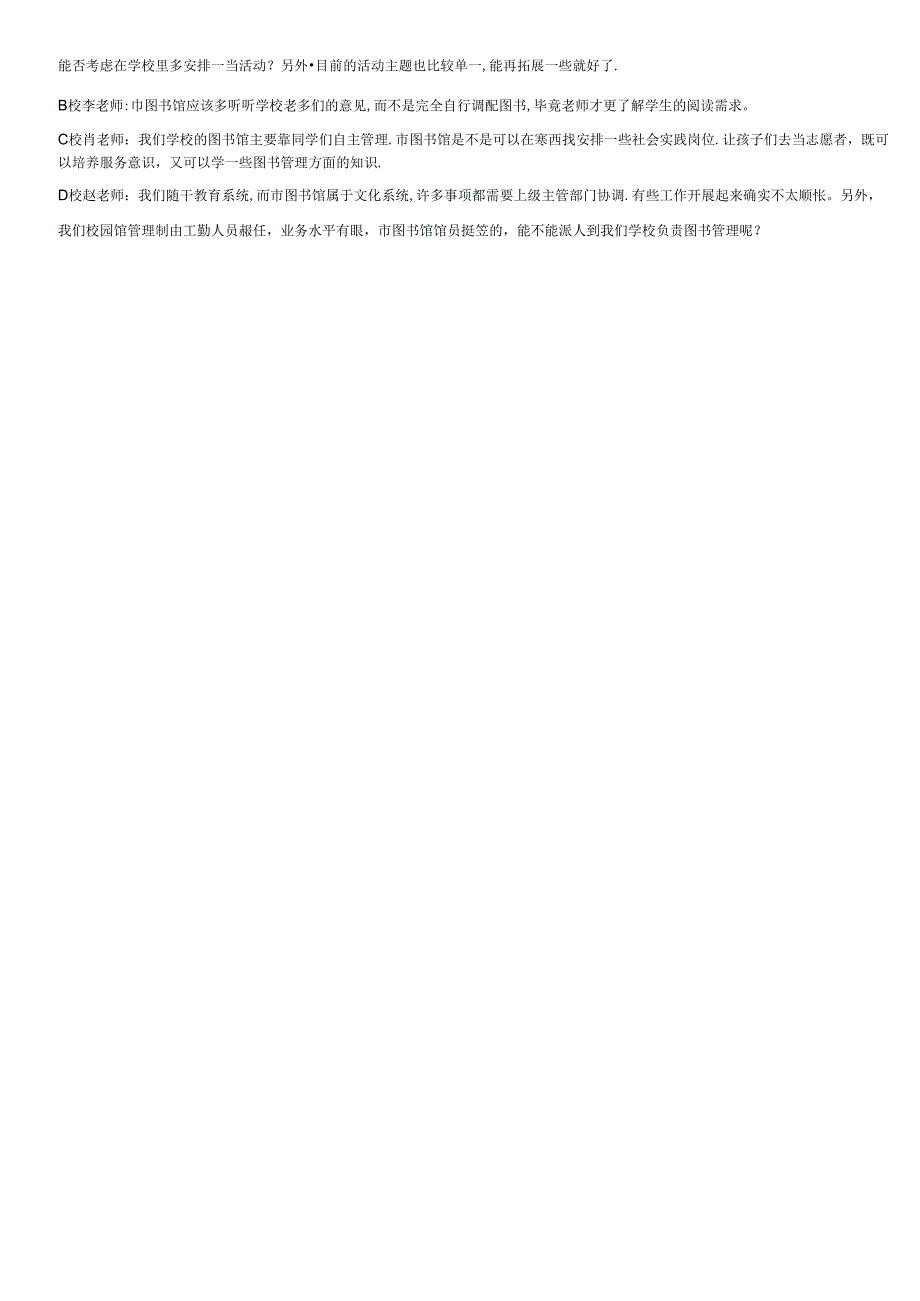 2023年5月贵州事业单位联考A类综合应用能力试题及答案.docx_第3页