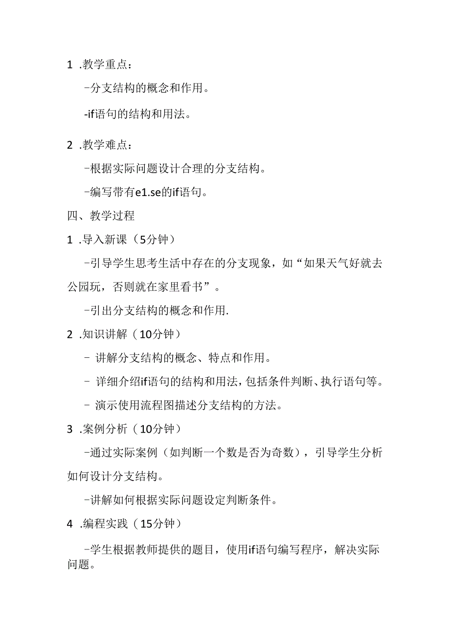 2024浙教版信息技术五年级上册《第7课 分支结构》教学设计.docx_第2页