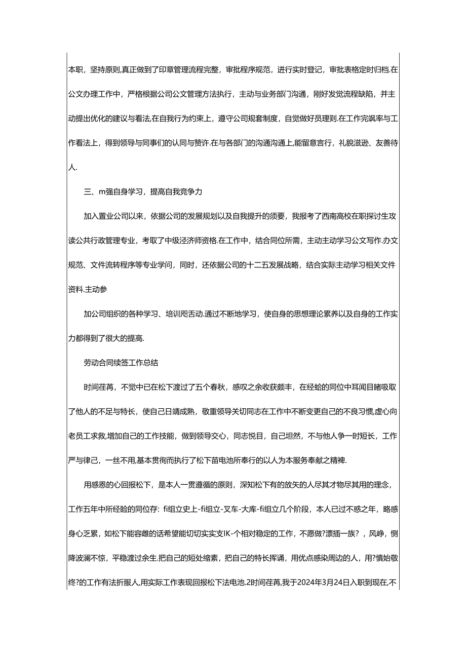 2024年医院续签合同工作总结（共14篇）.docx_第2页