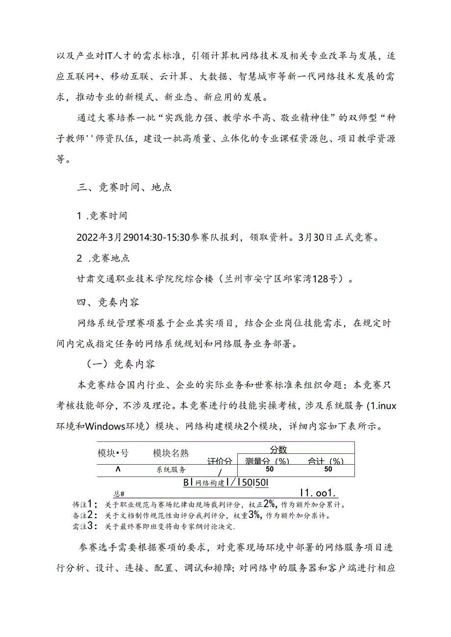 2022年全省职业院校技能大赛高职教师组网络系统管理赛项竞赛规程.docx_第2页