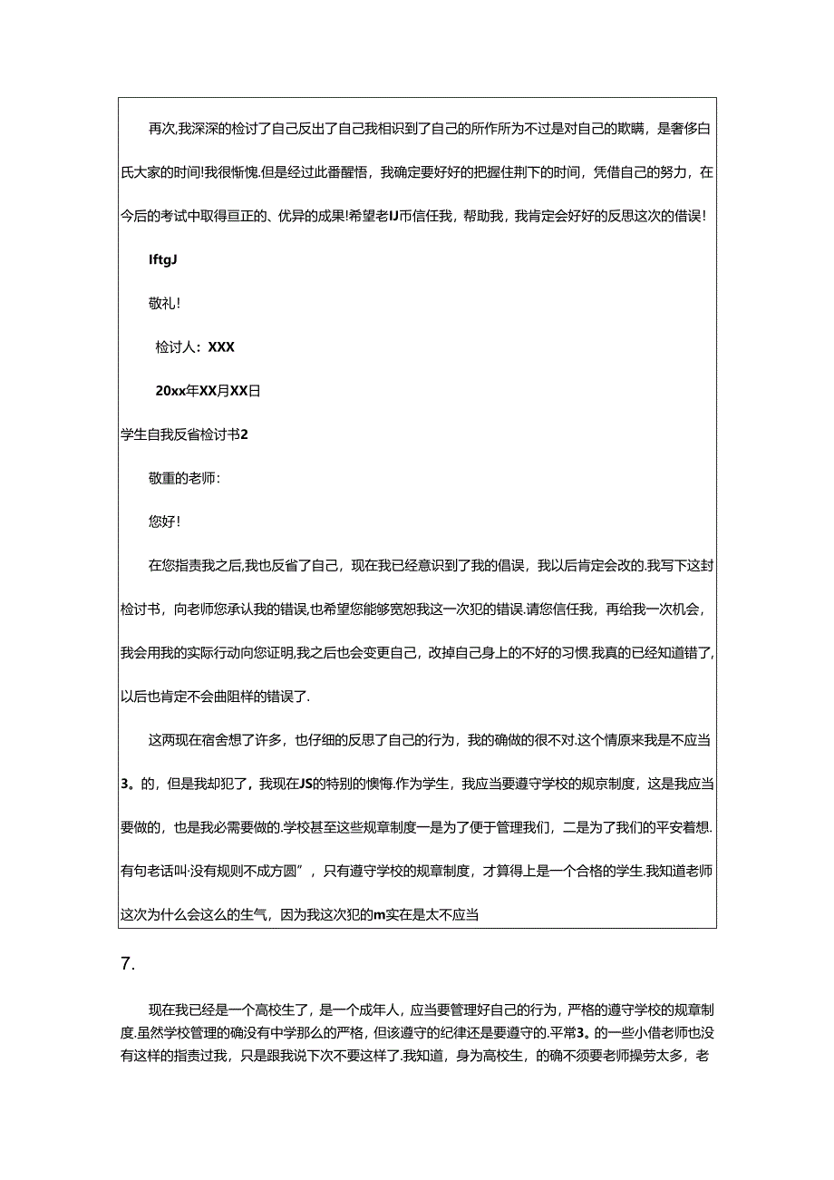 2024年学生自我反省检讨书（优选）.docx_第2页