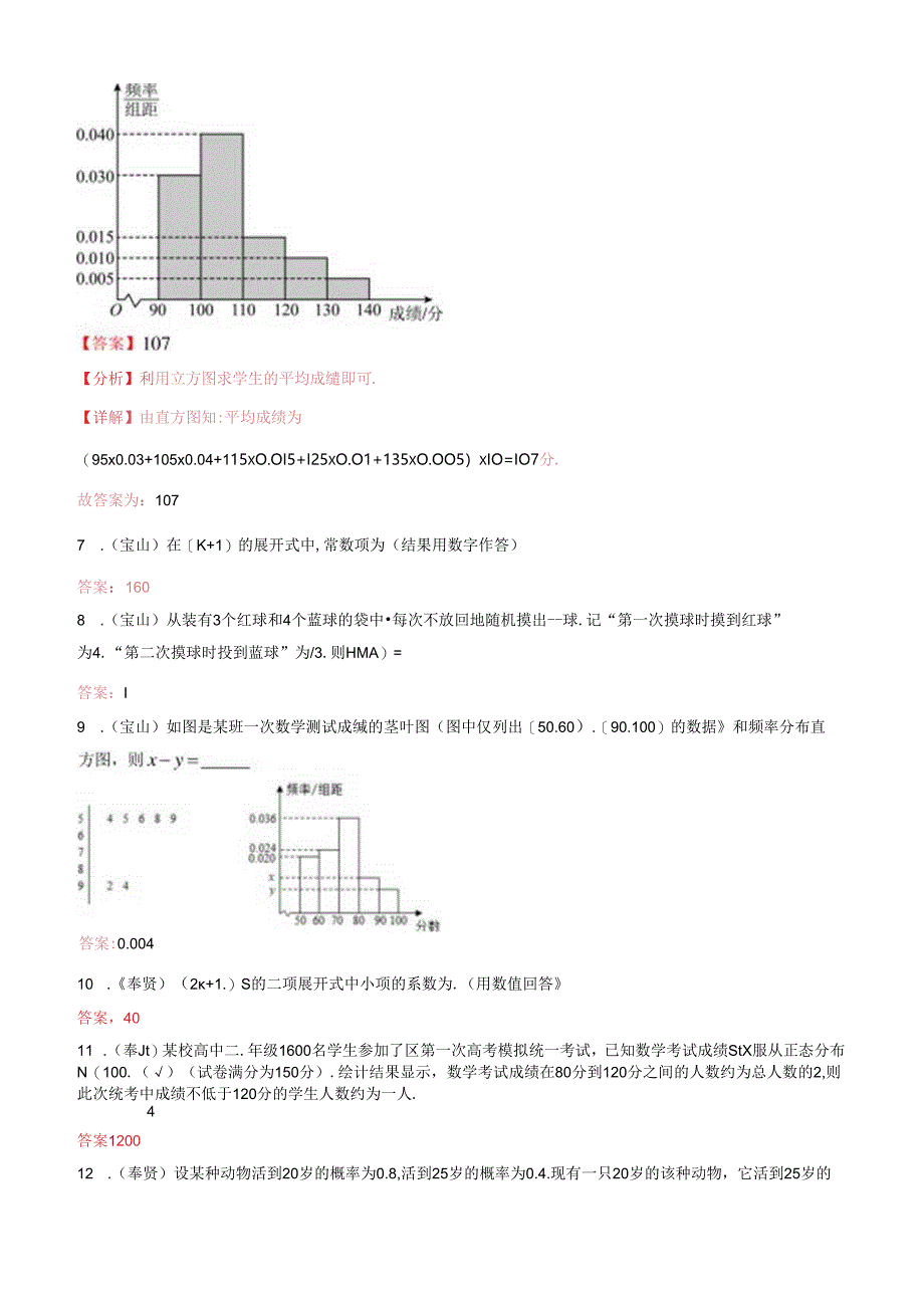 2023届二模分类汇编9：计数原理与概率统计-答案.docx_第3页