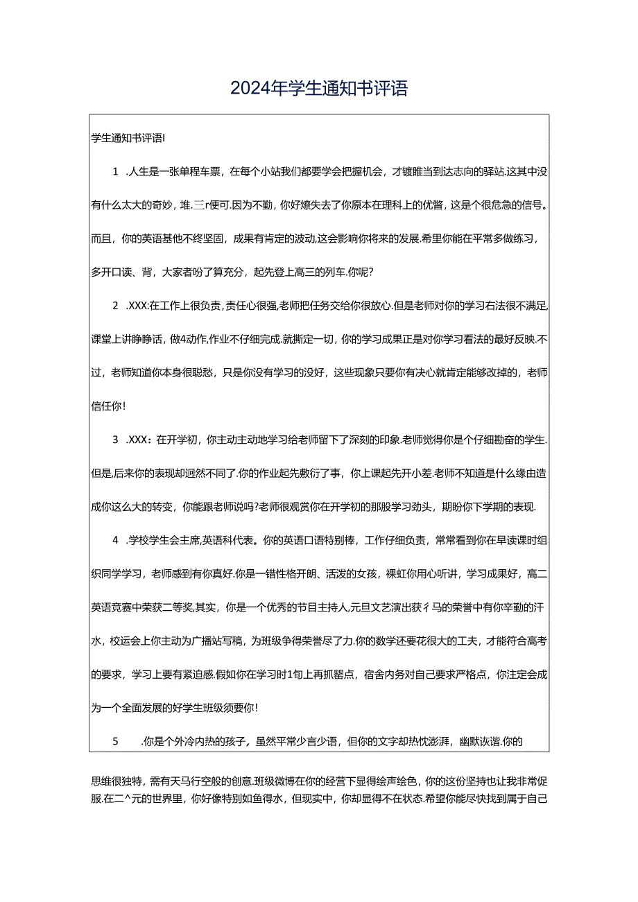 2024年学生通知书评语.docx_第1页