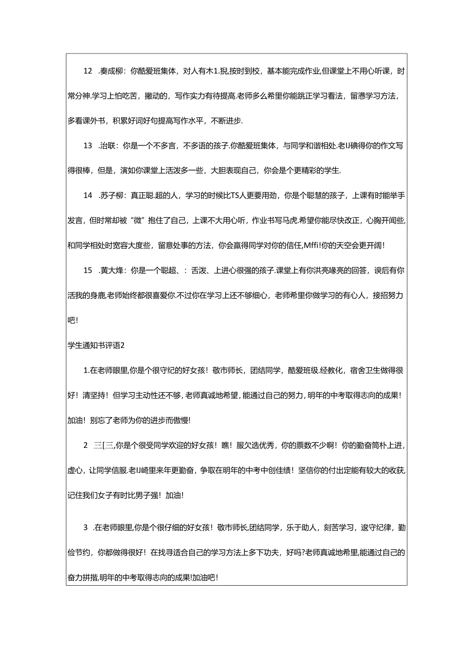 2024年学生通知书评语.docx_第3页