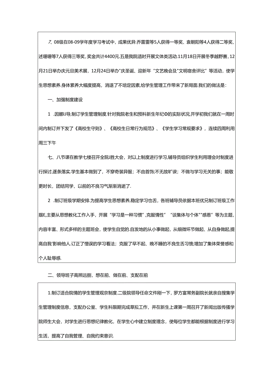 2024年学生科工作总结（共4篇）.docx_第3页