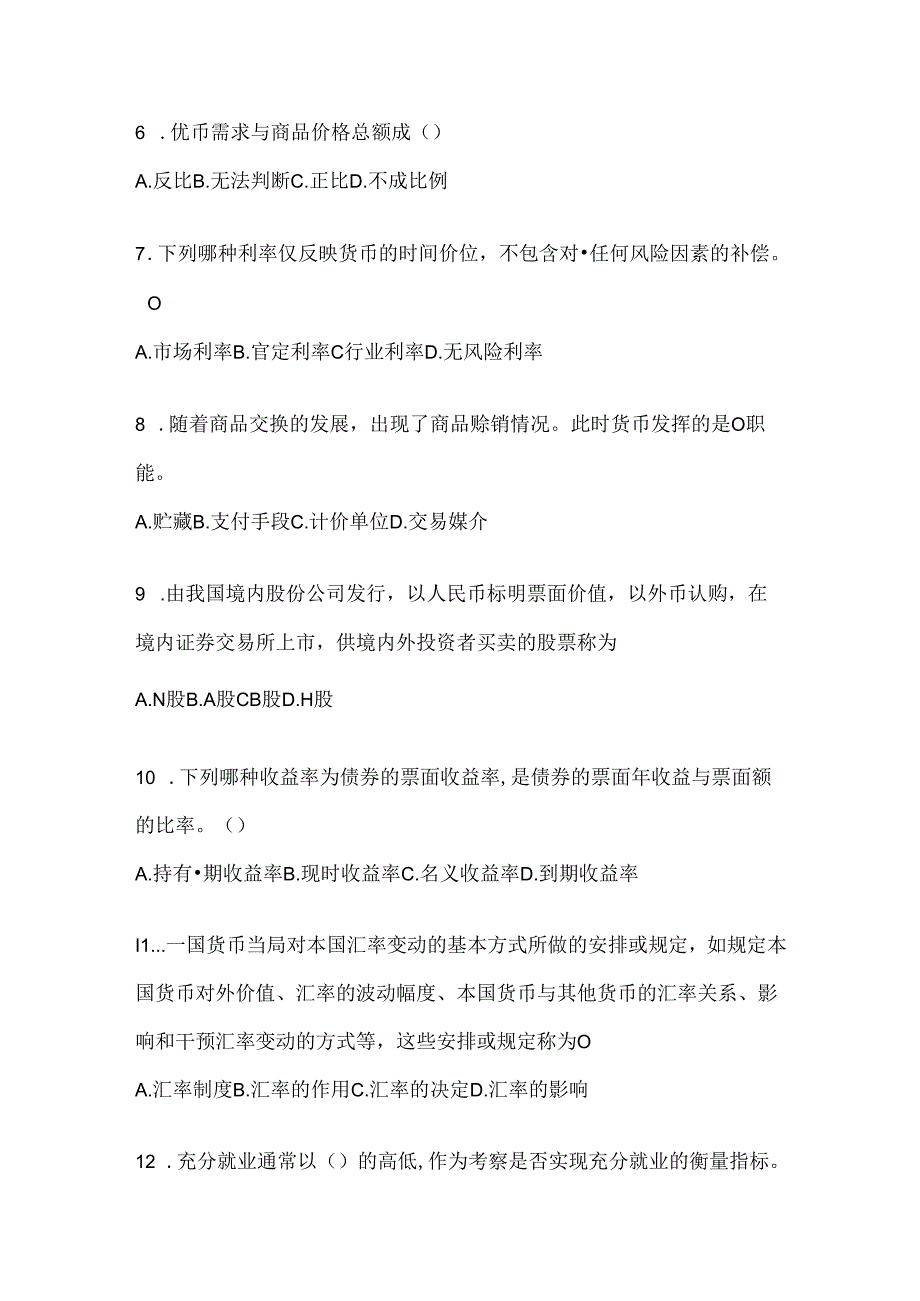 2024年国开（电大）本科《金融基础》期末考试题库.docx_第2页