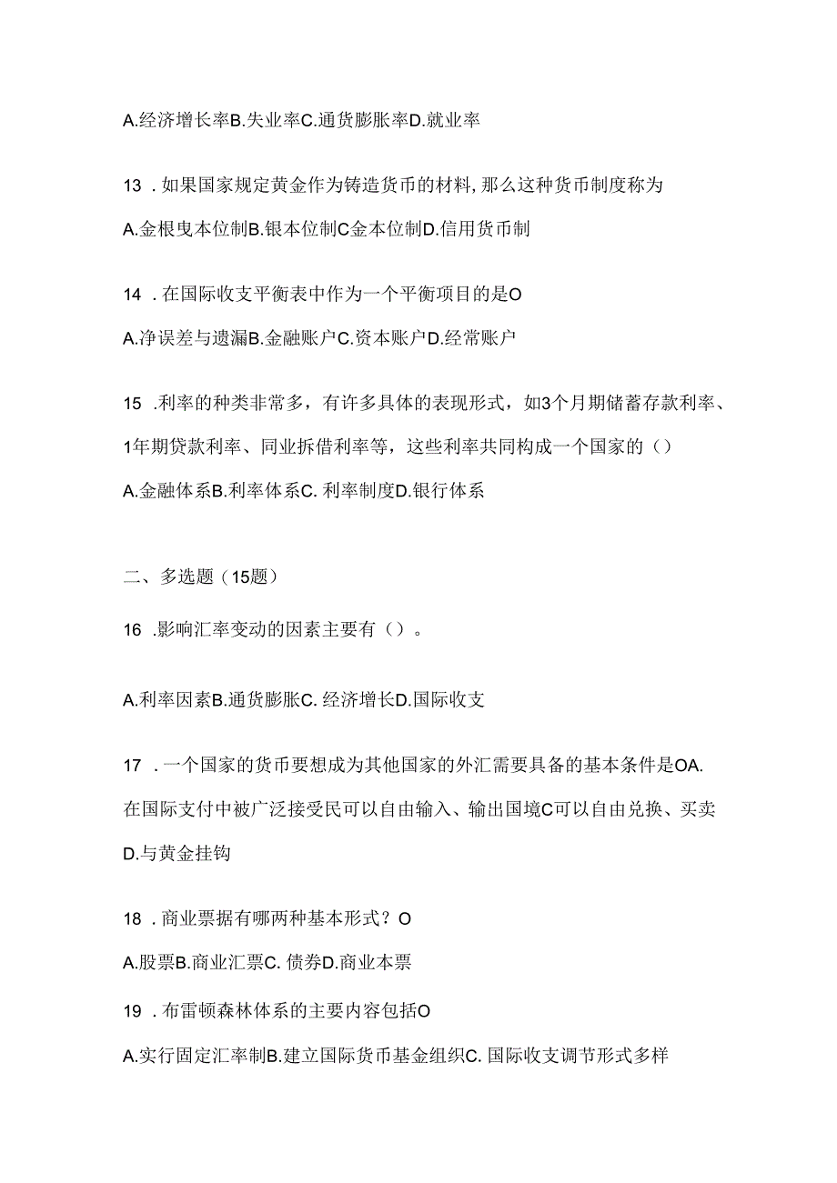 2024年国开（电大）本科《金融基础》期末考试题库.docx_第3页