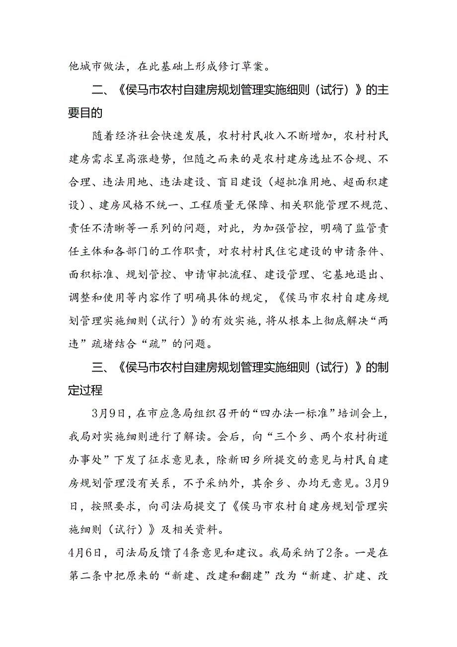 《侯马市市级储备粮管理办法》和《侯马市市级储备粮轮换管理办法》的起草说明.docx_第2页