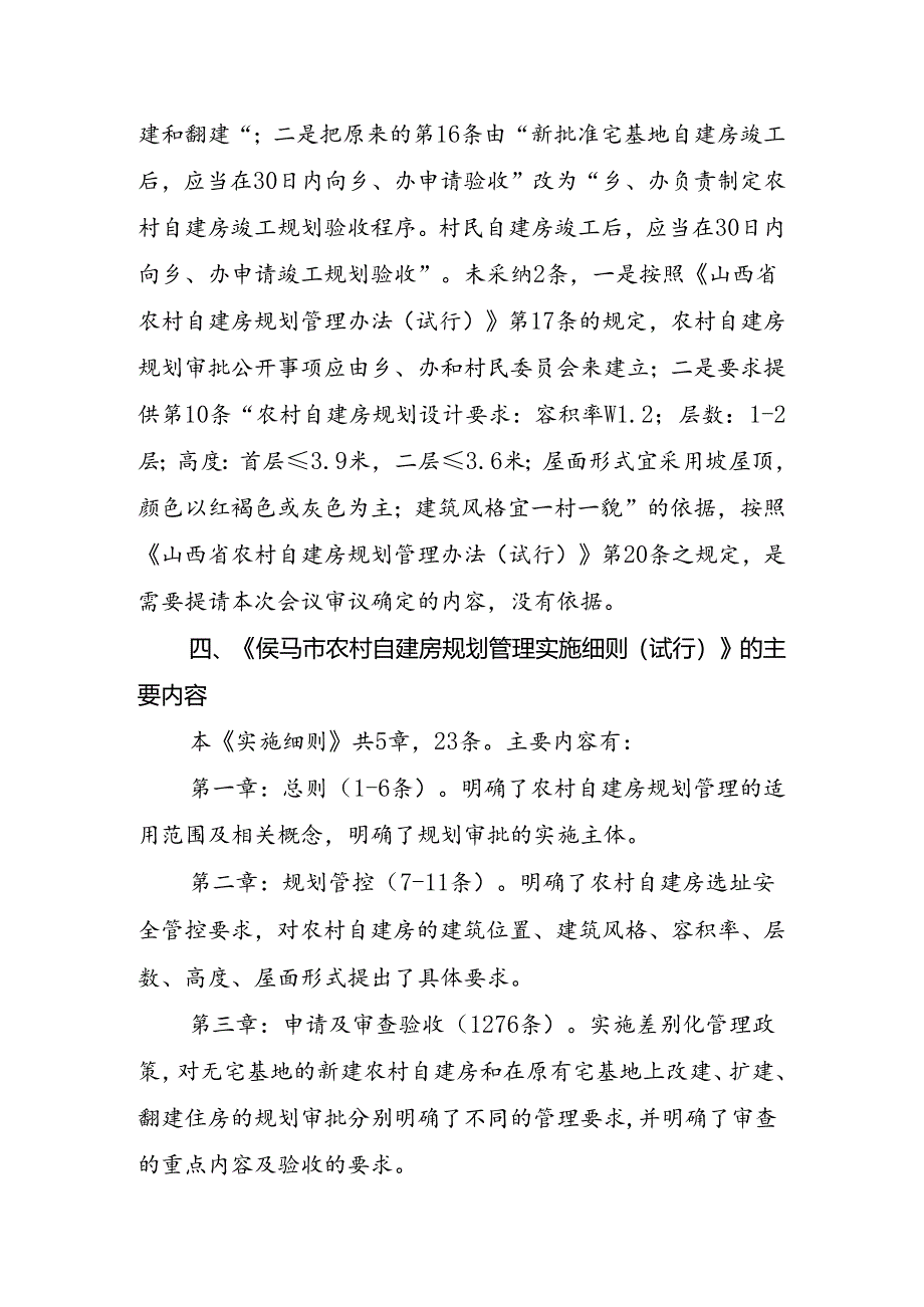 《侯马市市级储备粮管理办法》和《侯马市市级储备粮轮换管理办法》的起草说明.docx_第3页