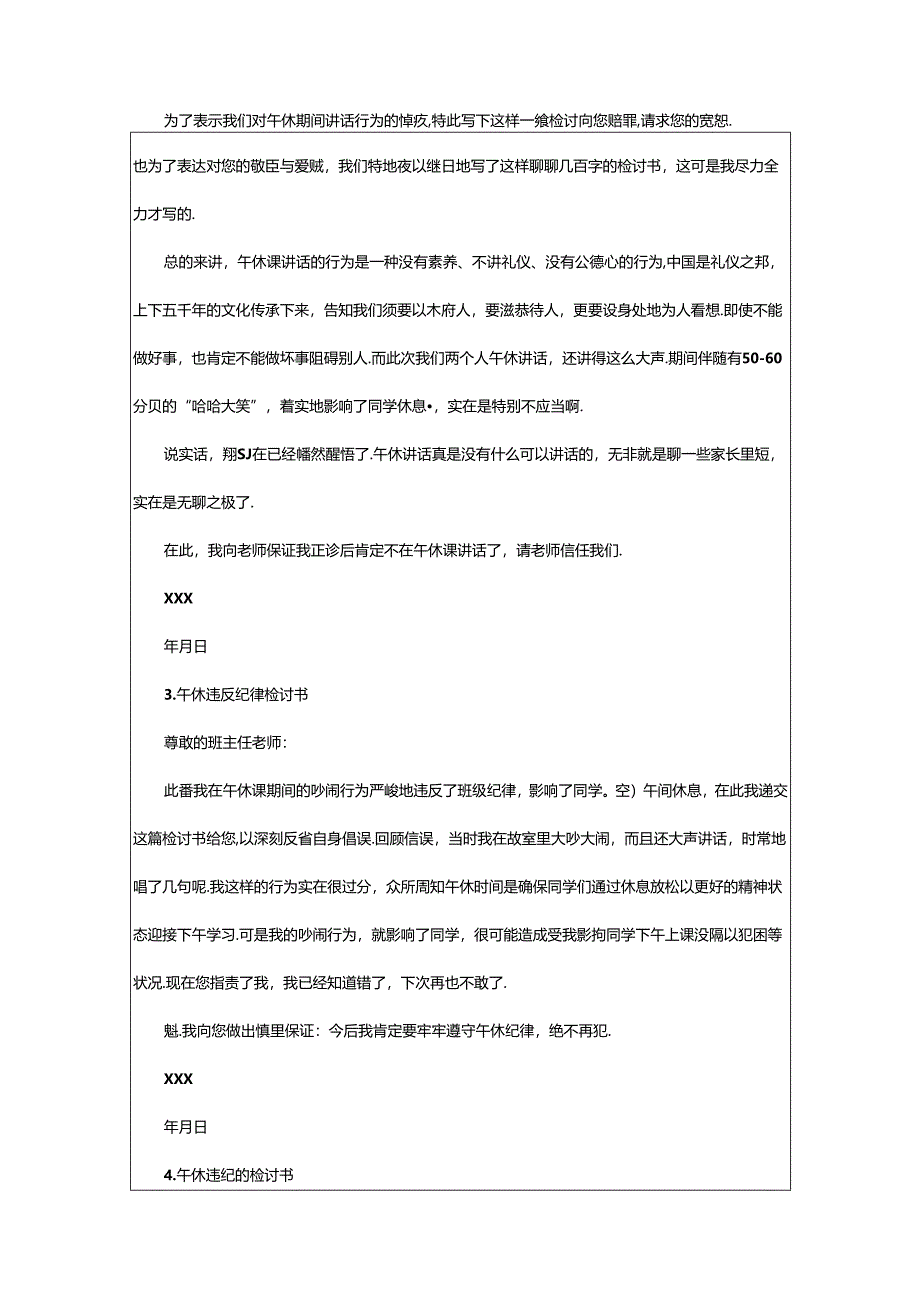 2024年午休检讨书（共4篇）.docx_第2页