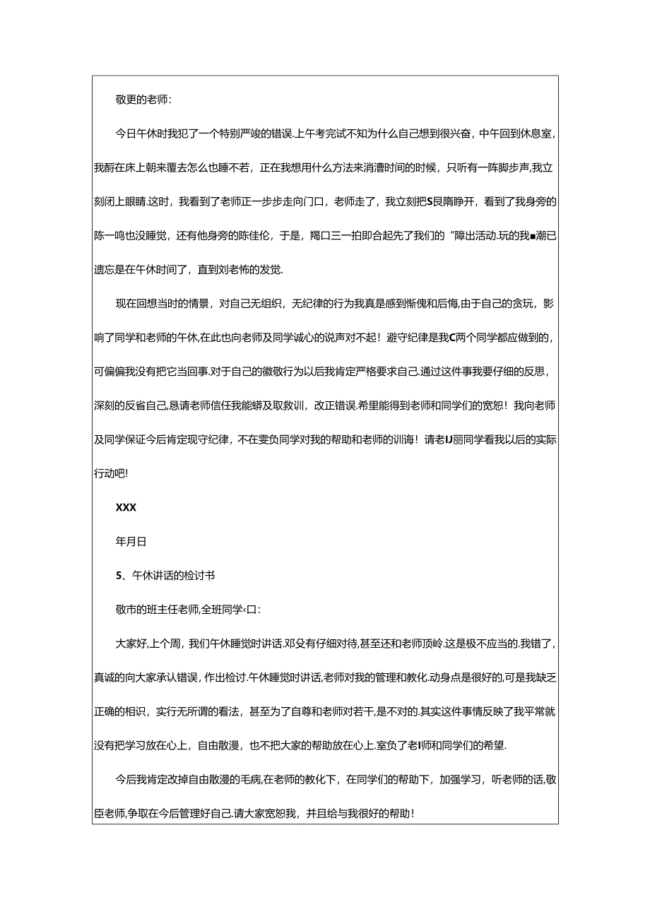 2024年午休检讨书（共4篇）.docx_第3页