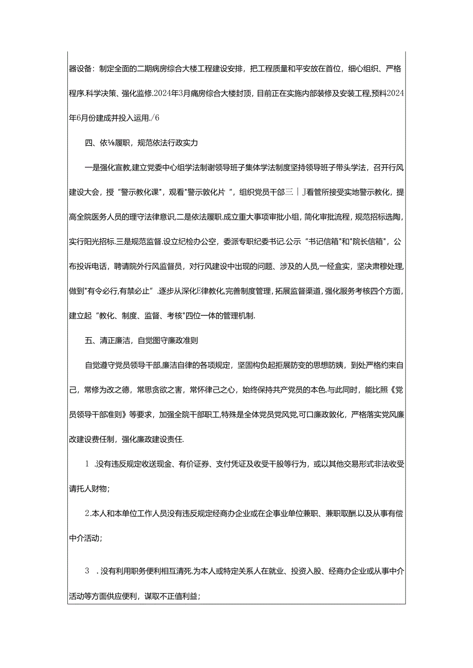 2024年书记董事长述职述廉报告（精选5篇）_董事长述职述廉报告.docx_第2页